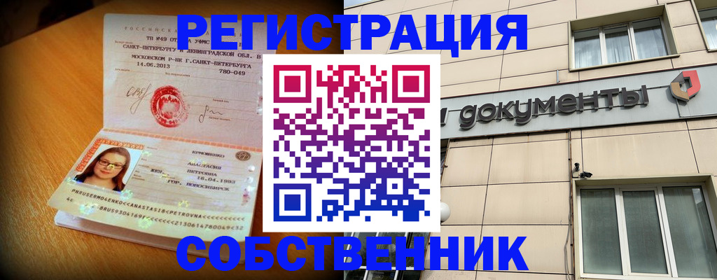 миграционный учет в Белореченске