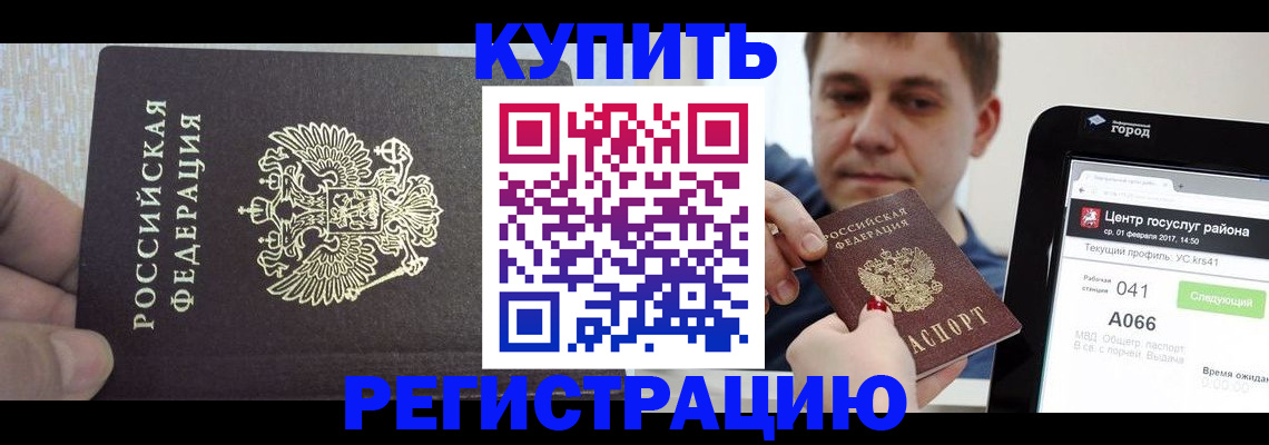 прописка иностранных граждан в Белореченске