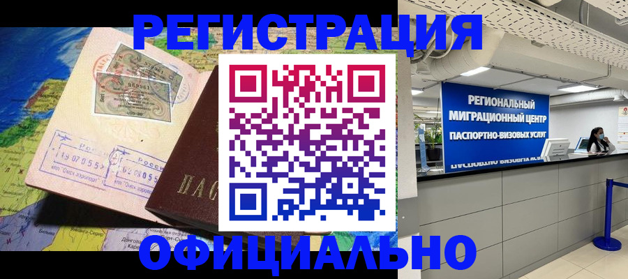 прописка в квартире в Белореченске