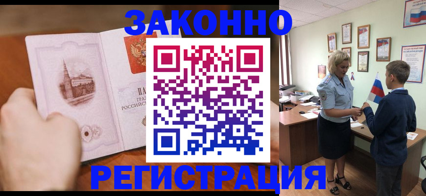 временная регистрация в квартире в Белореченске