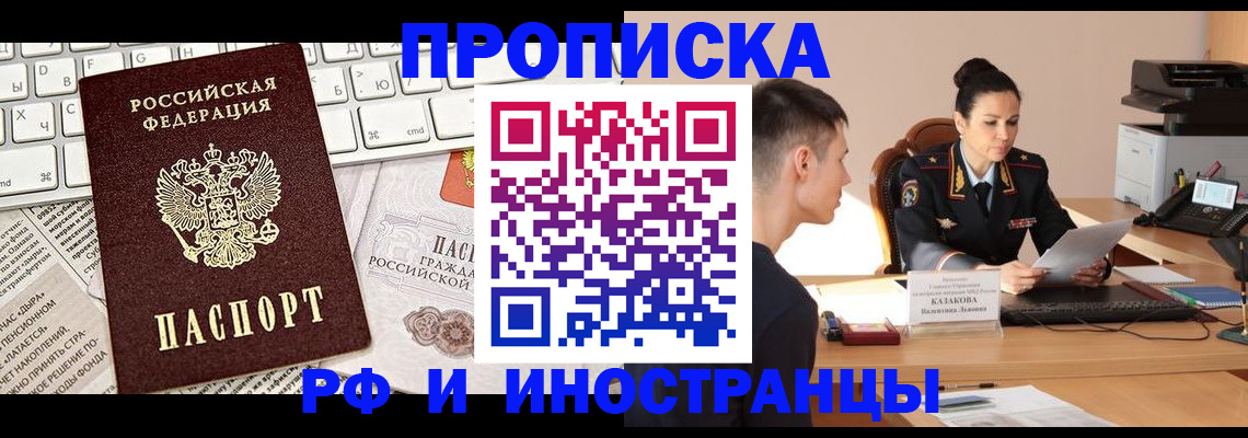 прописка для военкомата в Белореченске