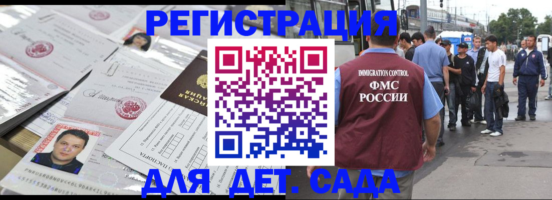 временная регистрация 2025 в Белореченске
